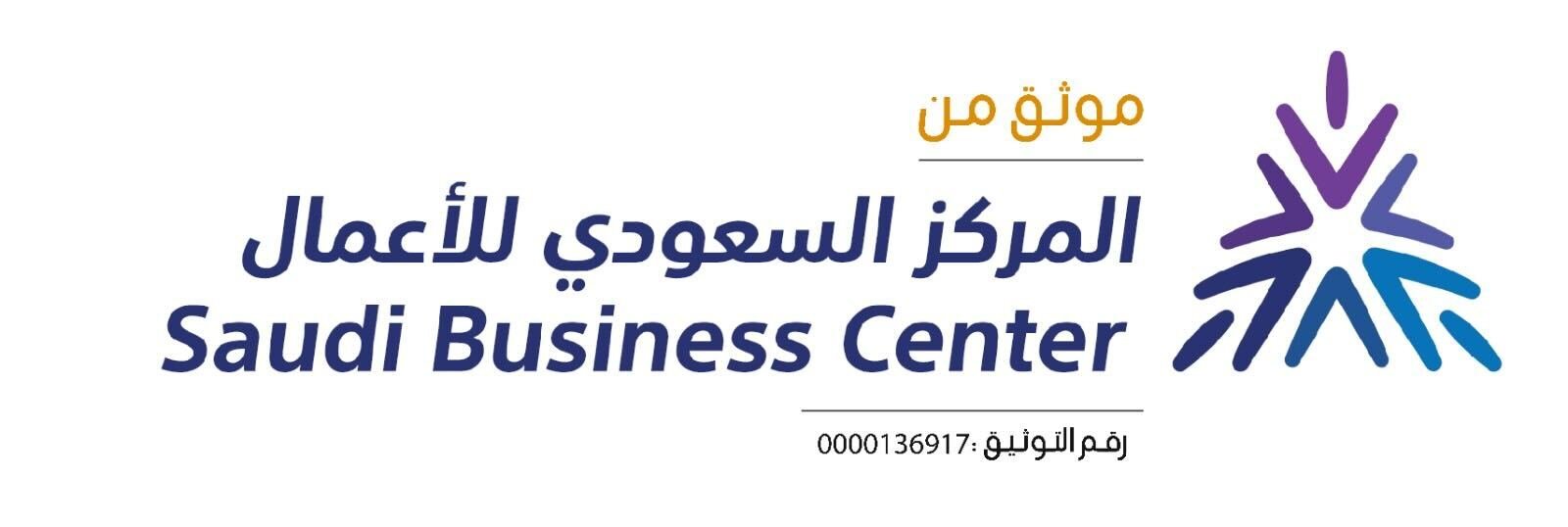 المركز السعودي للأعمال